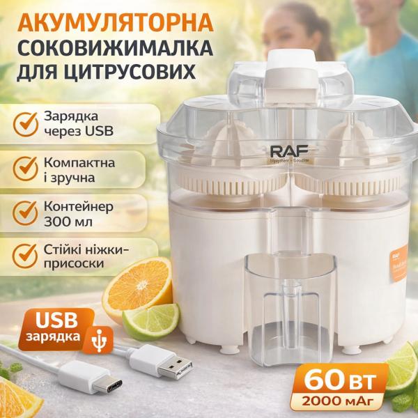 Фото Все для кухни Аккумуляторная соковыжималка для цитрусовых с USB-зарядкой RAF R.633 60W