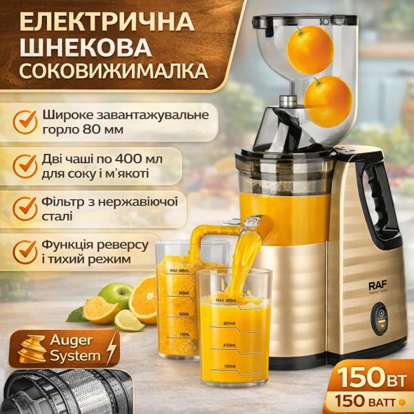 Фото Все для кухни Электрическая соковыжималка с контейнерами для сока и мякоти по 400мл RAF R.2838 150W