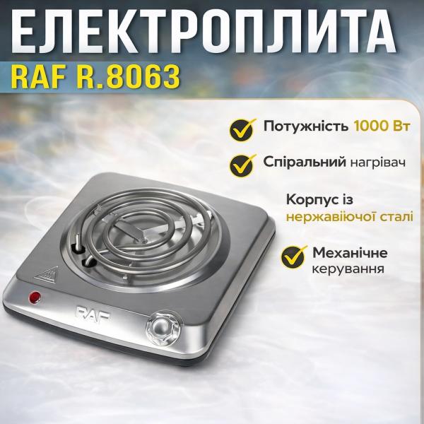 Фото Все для кухни Одноконфоркова електроплита со спиральным обогревателем и механическим управлением RAF R.8063 1000W