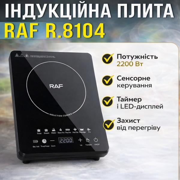 Фото Все для кухни Настольная индукционная плита с сенсорным управлением и таймером RAF R.8104 2200W
