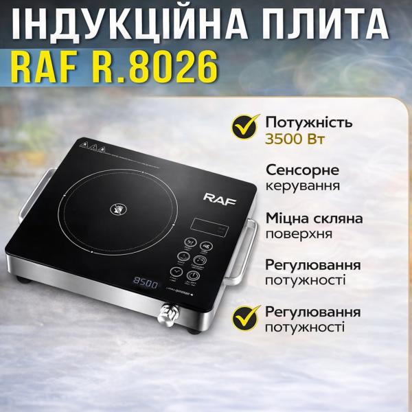 Фото Все для кухни Настольная индукционная плита​​​​​​​ с сенсорным управлением и LED-дисплеем RAF R.8026 3500W