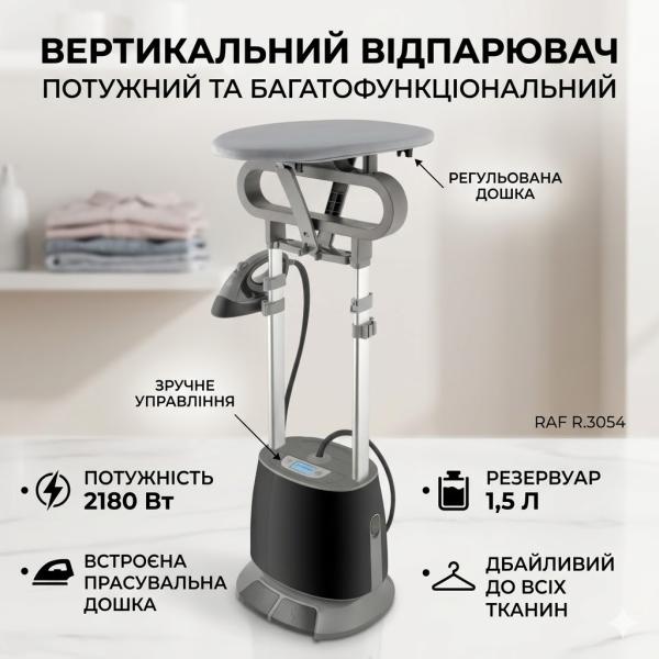 Фото Товары для дома и сада Вертикальный отпариватель для одежды с напольной конструкцией и резервуаром 1.5л RAF R.3054 2180W