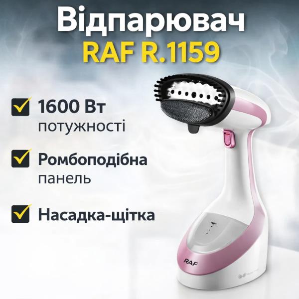 Фото Товары для дома и сада Ручной отпариватель для одежды с насадкой-щеткой и ромбовидной панелью RAF R.1159 1600W
