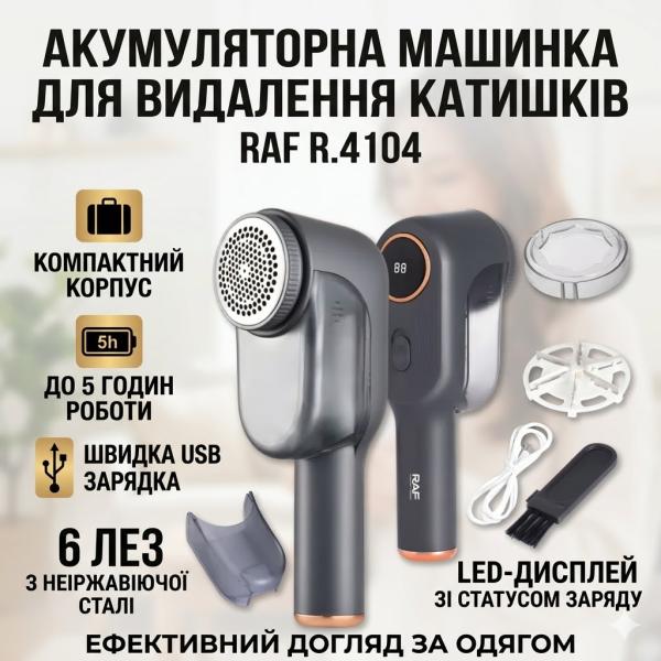 Фото Товары для дома и сада Аккумуляторная машинка для удаления катышков с контейнером для ворса RAF R.4104 3W