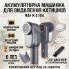 Аккумуляторная машинка для удаления катышков с контейнером для ворса RAF R.4104 3W
